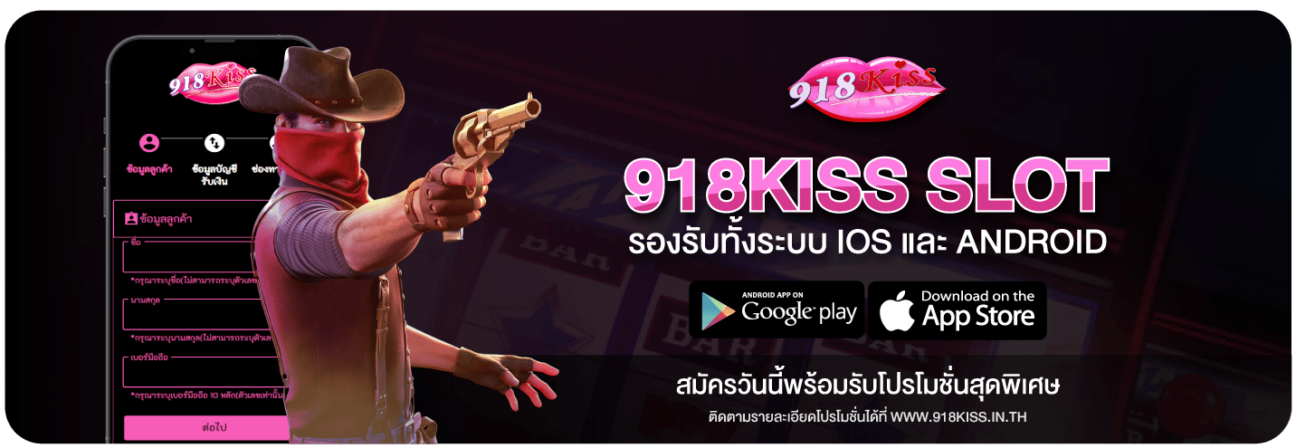 918kiss สล็อต
