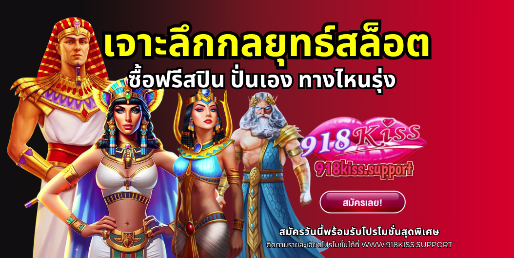เจาะลึกกลยุทธ์สล็อต