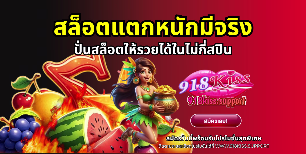 สล็อตแตกหนักมีจริง