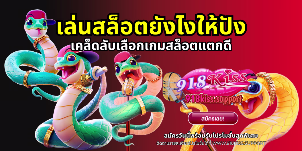 เล่นสล็อตยังไงให้ปัง