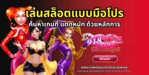 เล่นสล็อตแบบมือโปร